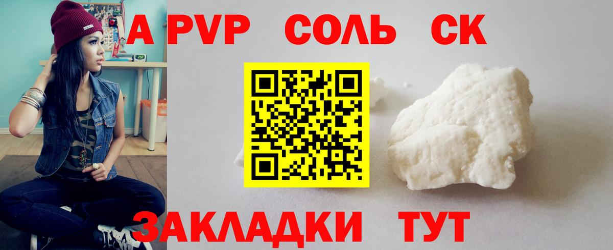 A PVP мука  APVP СК  Alfa_PVP Crystall  Котовск  Альфа ПВП  как найти наркотики  Вход с VPN 