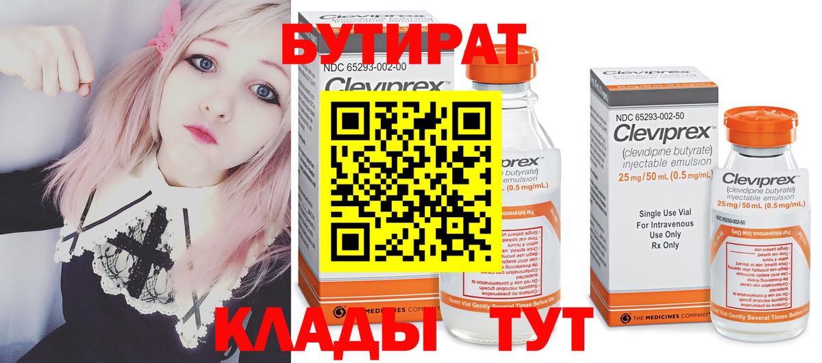 Бутират бутандиол Котовск