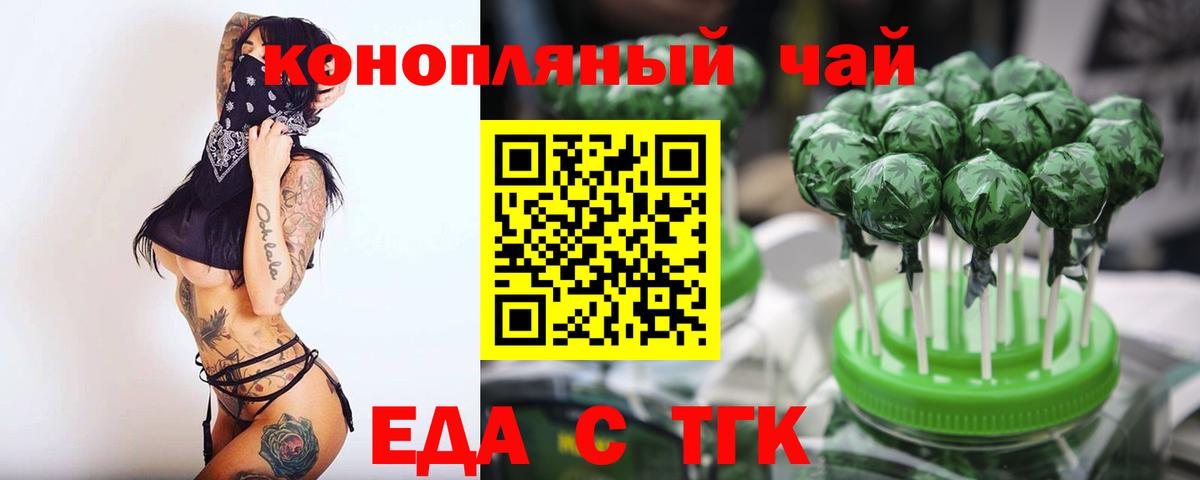 Еда ТГК конопля  Вход с VPN  Котовск 