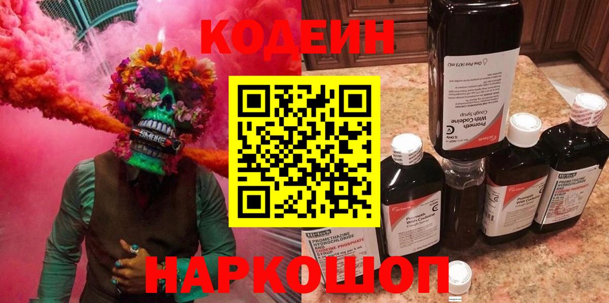 Кодеиновый сироп Lean напиток Lean (лин) Котовск