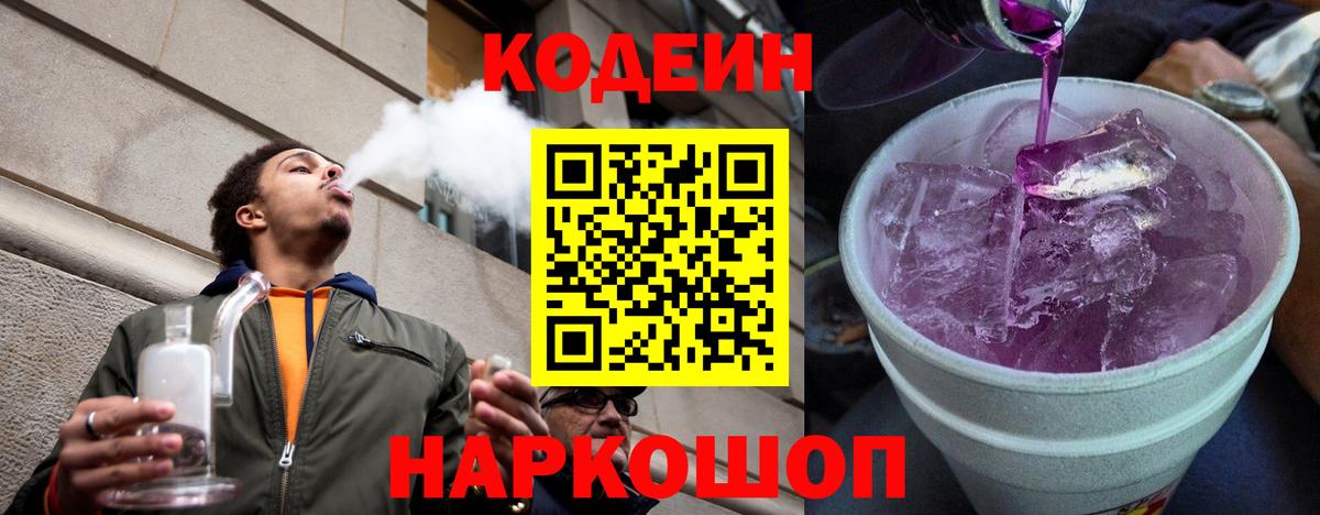 Кодеиновый сироп Lean напиток Lean (лин)  магазин    Котовск  Вход с VPN 
