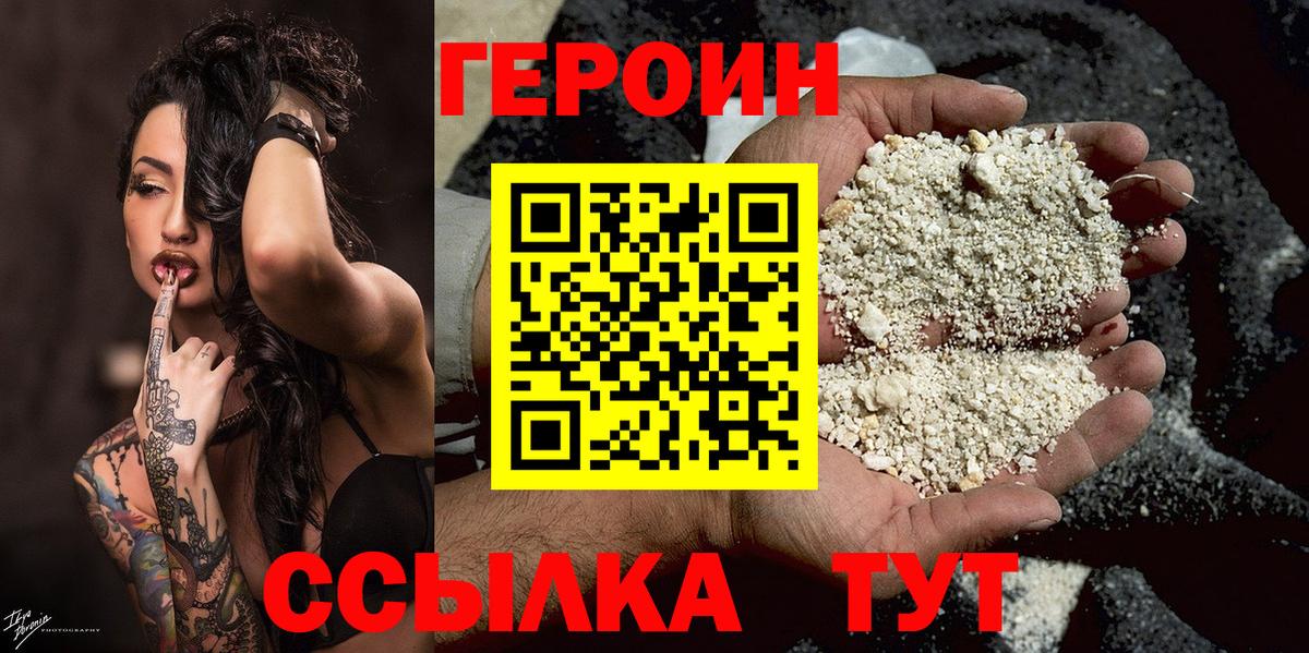 Героин  ГЕРОИН белый  Вход с VPN  Котовск 