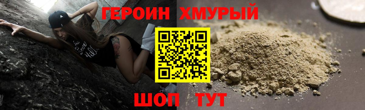 ГЕРОИН гречка Котовск