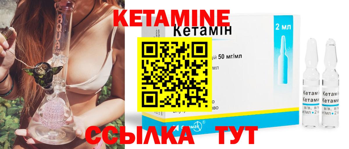 КЕТАМИН ketamine Котовск