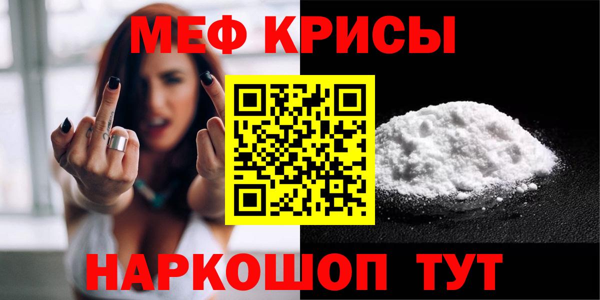 Меф мяу мяу  МЕФ мука  Котовск  как найти наркотики  Вход с VPN 