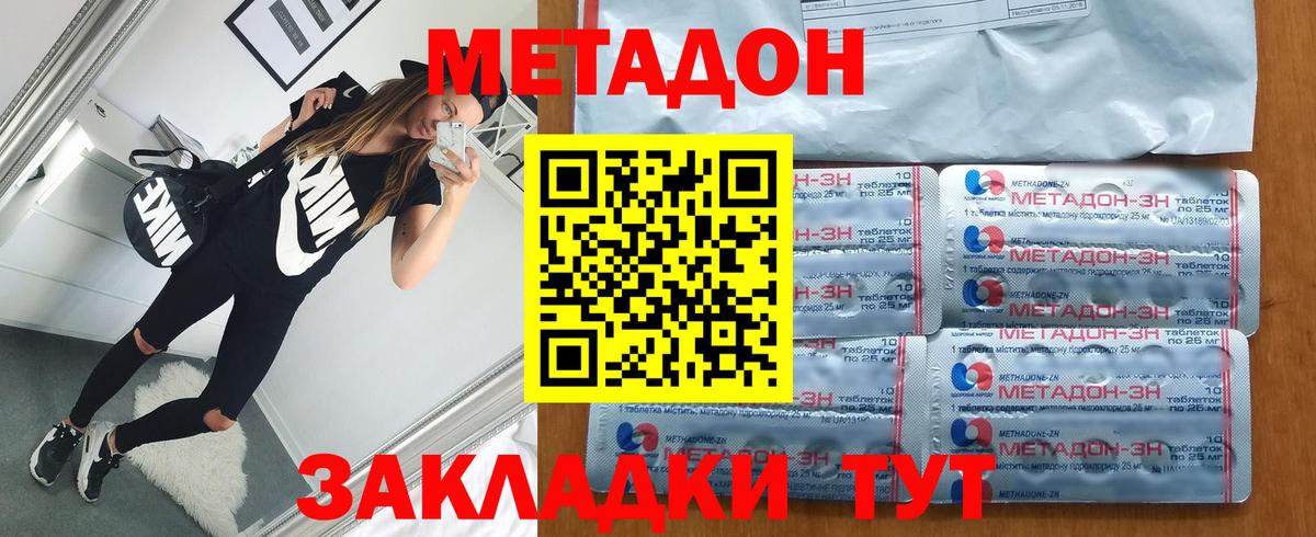Метадон белоснежный Котовск