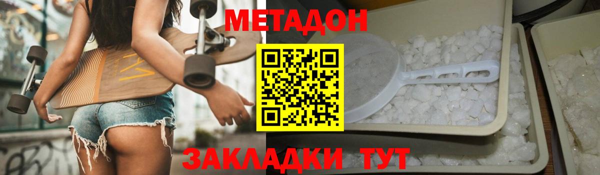 Метадон кристалл  ОМГ ОМГ зеркало  Котовск  Вход с VPN  МЕТАДОН methadone 